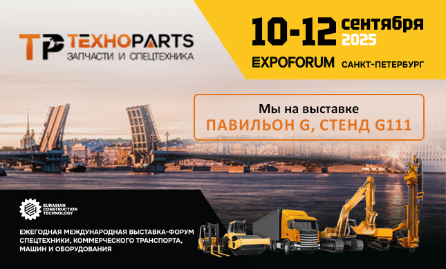 выставка ECT2025