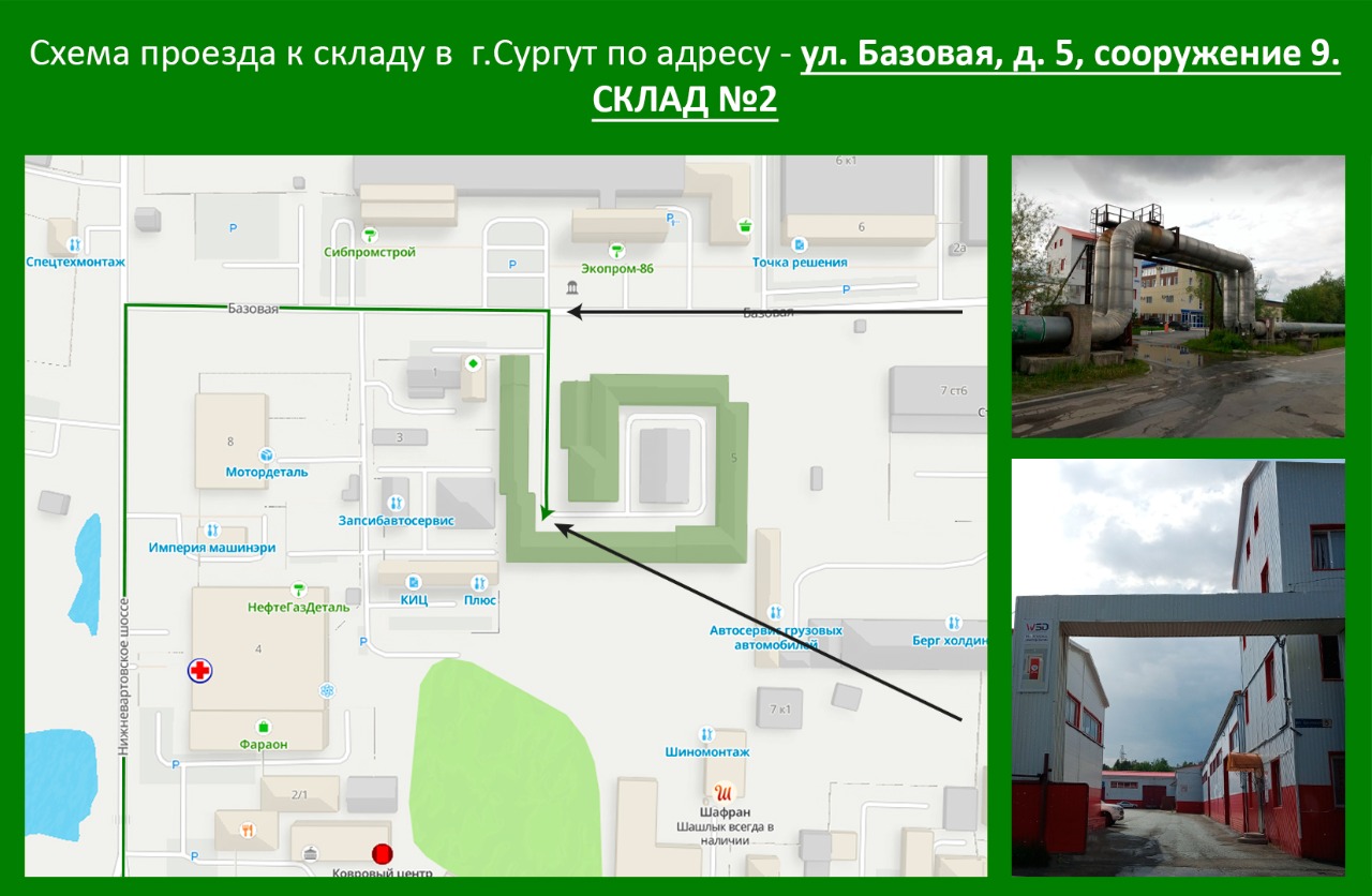 склад сургут склад сургут