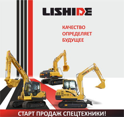 Группа компаний ТЕХНОPARTS открывает продажу спецтехники Lishide
