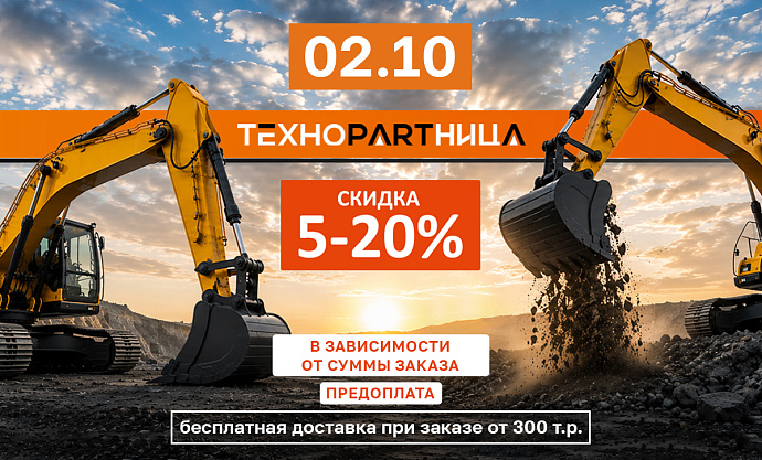 Акция "ТехноPARTница" 02.10.26 г.