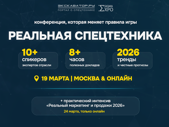 ГК ТЕХНОPARTS примет участие в конференции «Реальная спецтехника 2026»