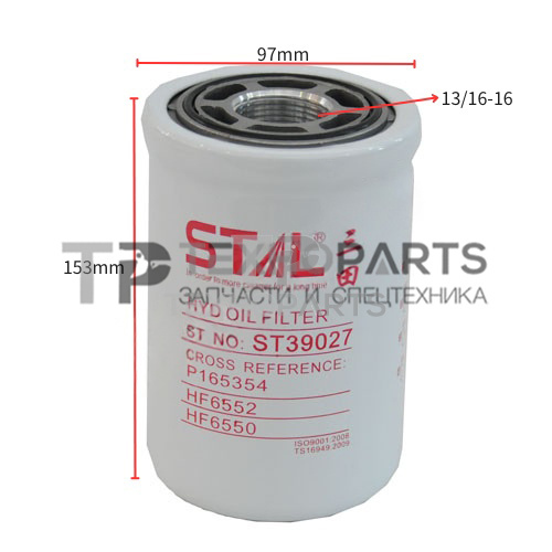Фильтр гидравлический ST39026 STAL для спецтехники Фильтр гидравлический ST39026 STAL для спецтехники