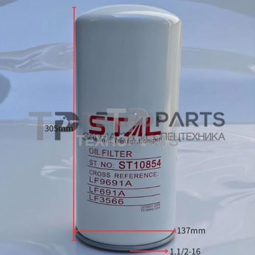 Фильтр масляный ST10854 STAL для спецтехники Фильтр масляный ST10854 STAL для спецтехники