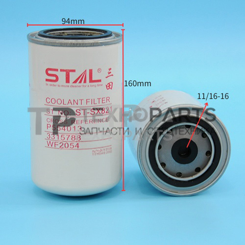 Фильтр охлаждающей жидкости ST60821 STAL для спецтехники 