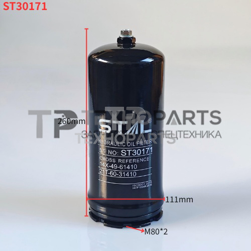Фильтр гидравлический ST30171 STAL для спецтехники Фильтр гидравлический ST30171 STAL для спецтехники