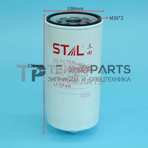 Фильтр масляный ST10055 STAL для спецтехники Фильтр масляный ST10055 STAL для спецтехники