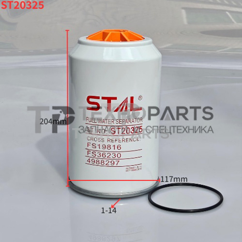 Фильтр топливный ST20325 STAL для спецтехники Фильтр топливный ST20325 STAL для спецтехники