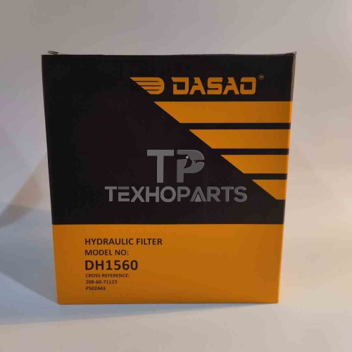 Фильтр гидравлический DH1560 DASAO для спецтехники 