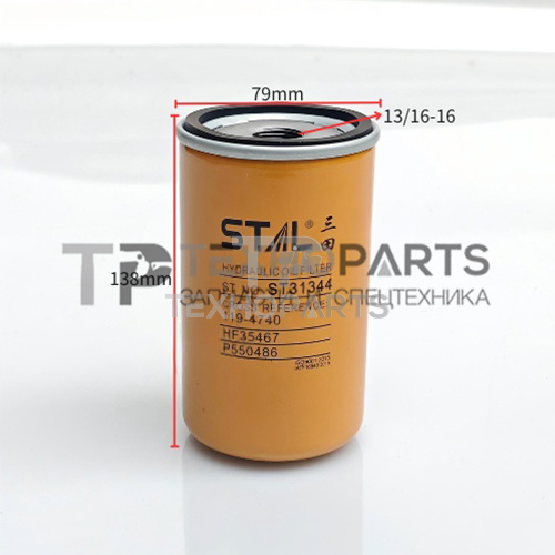 Фильтр трансмиссии ST31344 STAL для спецтехники Фильтр трансмиссии ST31344 STAL для спецтехники
