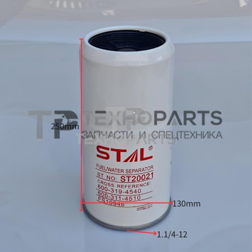 Фильтр топливный ST20021 STAL для спецтехники Фильтр топливный ST20021 STAL для спецтехники