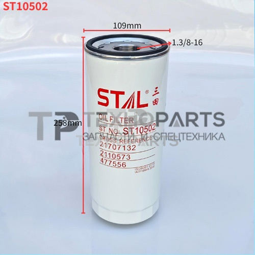 Фильтр масляный ST10502 STAL для спецтехники Фильтр масляный ST10502 STAL для спецтехники