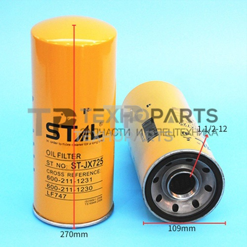 Фильтр масляный ST10725 STAL для спецтехники 