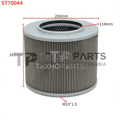 Фильтр гидравлический ST70044 STAL для спецтехники 