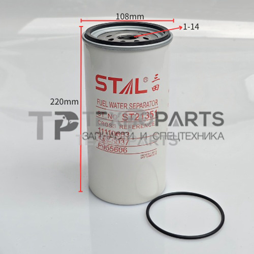 Фильтр топливный ST21351 STAL для спецтехники 