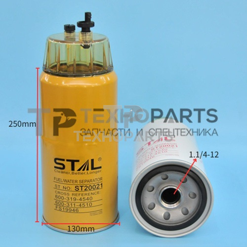 Фильтр топливный ST20021C STAL для спецтехники Фильтр топливный ST20021C STAL для спецтехники