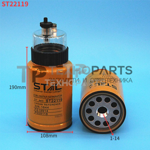 Фильтр топливный ST22119 STAL для спецтехники 