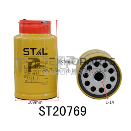 Фильтр топливный ST20769 STAL для спецтехники 