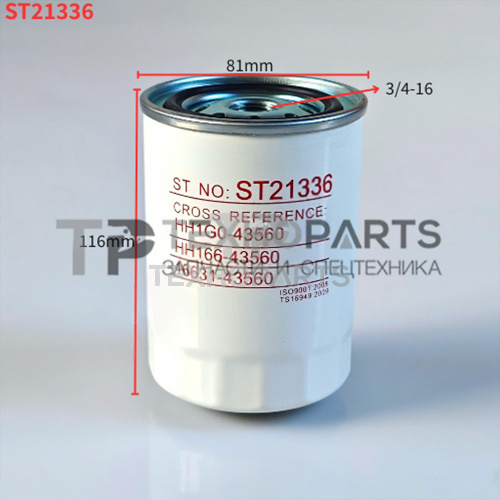 Фильтр топливный ST21336 STAL для спецтехники Фильтр топливный ST21336 STAL для спецтехники