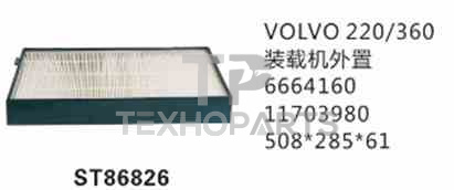 Фильтр кондиционера ST86826 STAL для спецтехники 