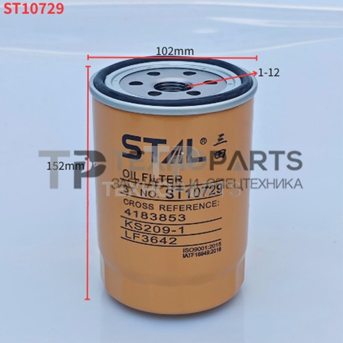 Фильтр масляный ST10729 STAL для спецтехники Фильтр масляный ST10729 STAL для спецтехники