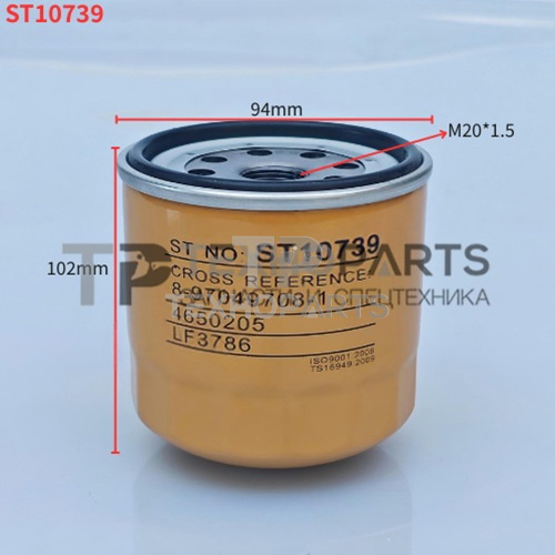Фильтр масляный ST10739 STAL для спецтехники 