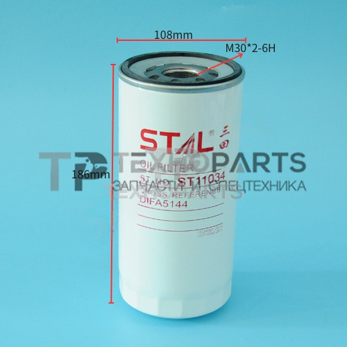 Фильтр масляный ST11034 STAL для спецтехники 