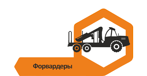 Форвардеры