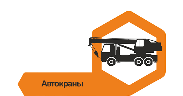 Автокран