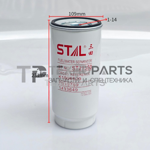 Фильтр топливный ST21350 STAL для спецтехники Фильтр топливный ST21350 STAL для спецтехники